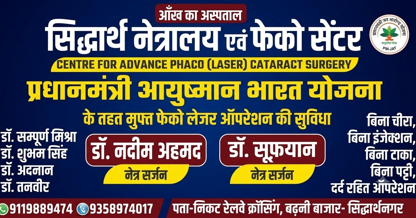 Siddharth eye clinic