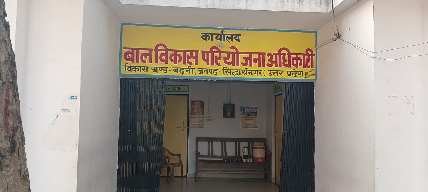 सिद्धार्थनगर में आंगनवाड़ी केंद्रों की अब होगी सामुदायिक निगरानी