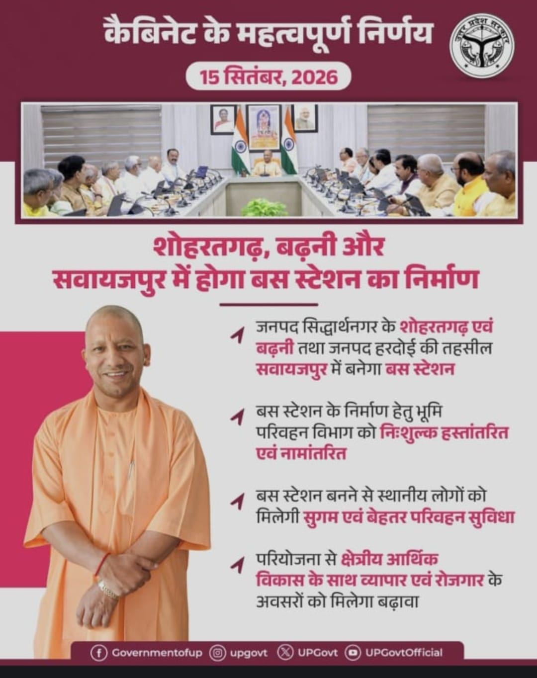 सिद्धार्थनगर जिले के शोहरतगढ़ एवं बढ़नी में बस स्टेशन निर्माण को मंजूरी